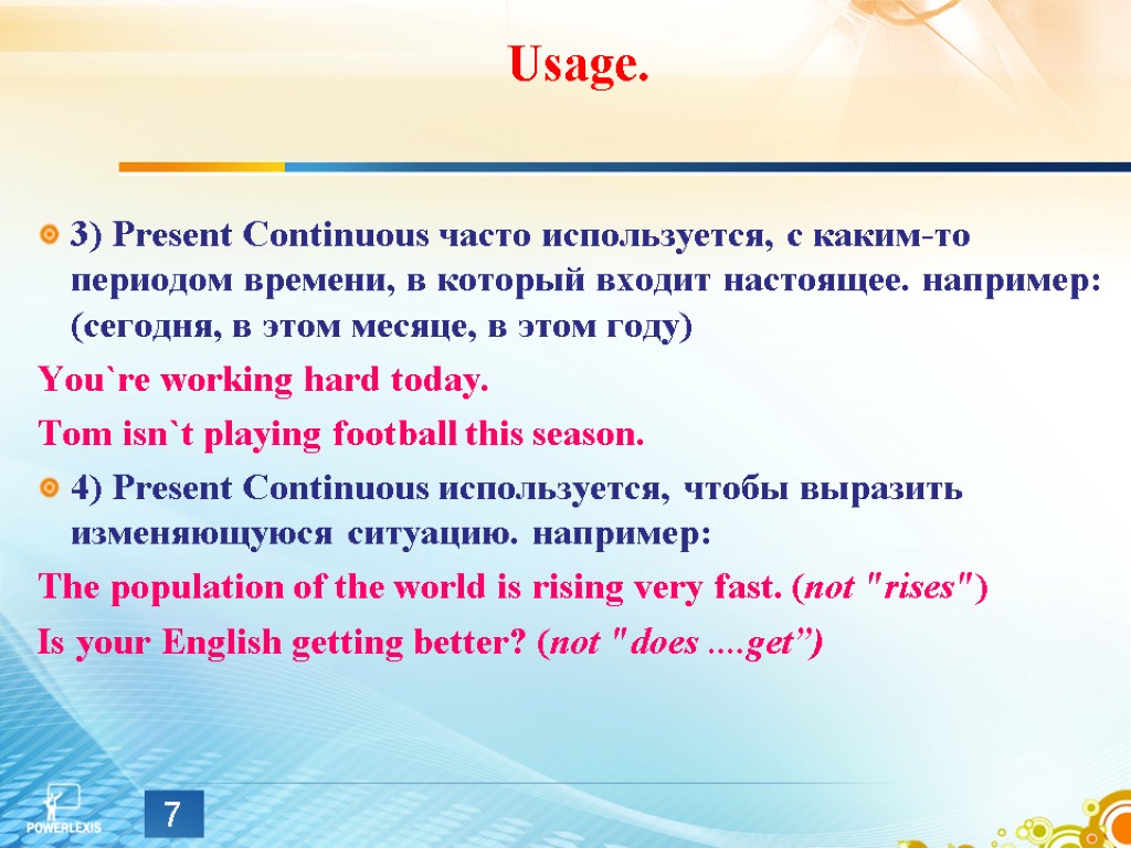 Usage. 3) Present Continuous часто используется, с каким-то периодом времени, в который входит настоящее.